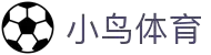 小鸟体育 - 自由视角,畅享体育 -小鸟sports